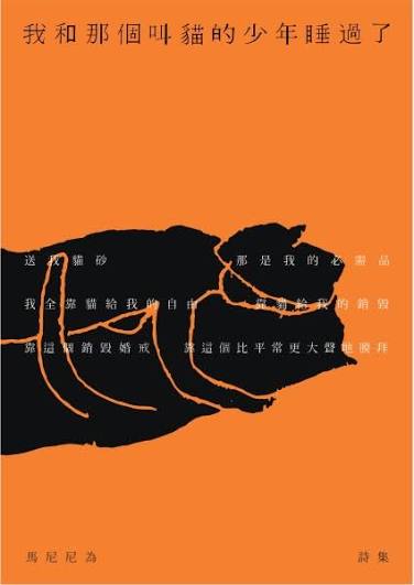 我和那個叫貓的少年睡過了