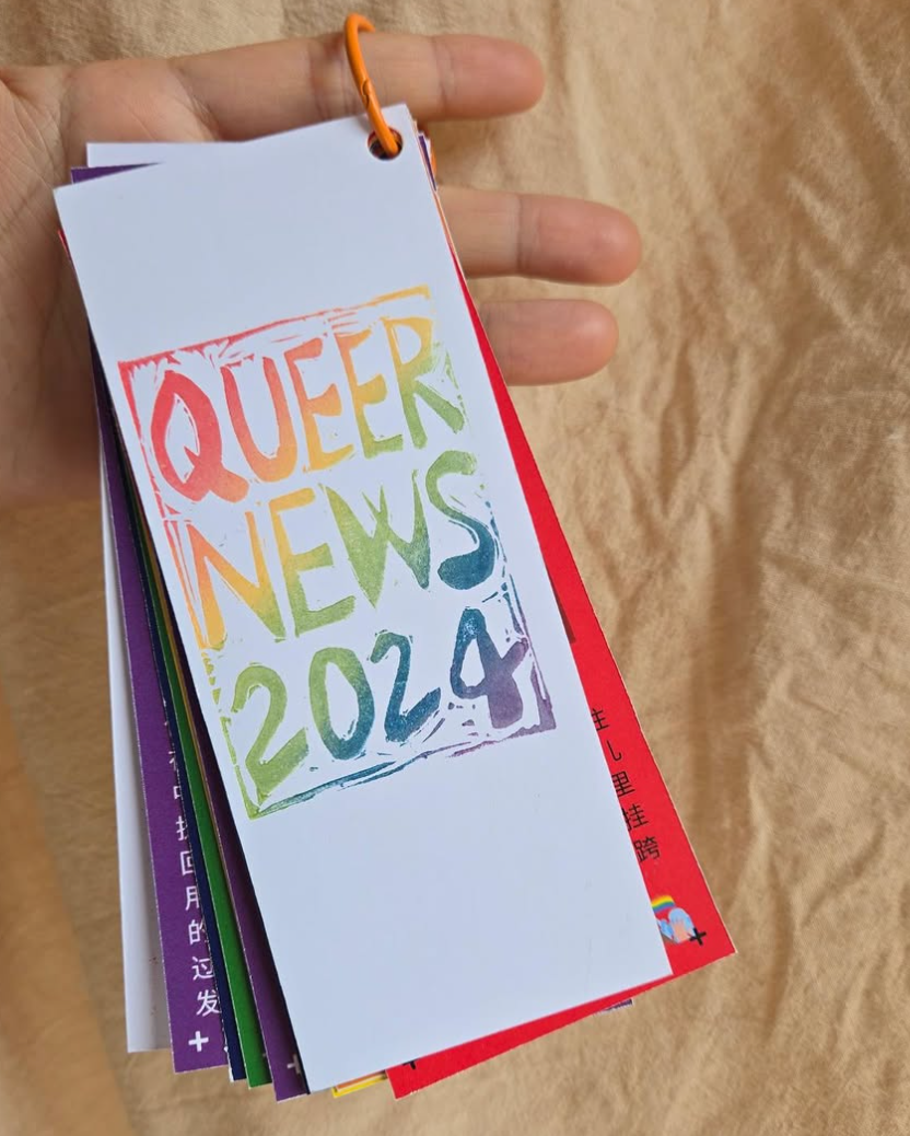 2024 Queer 日历