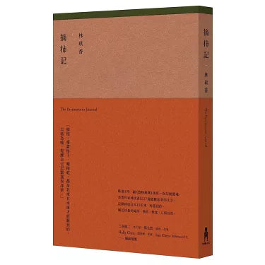 摘柿記