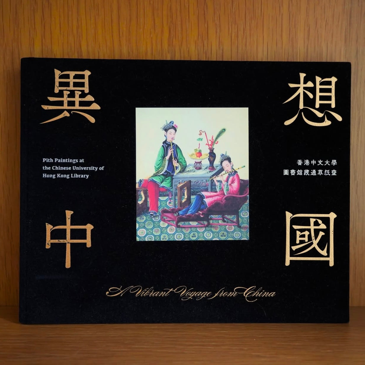 異想中國|A Vibrant Voyage from China(Bilingual Edition中英雙語)
