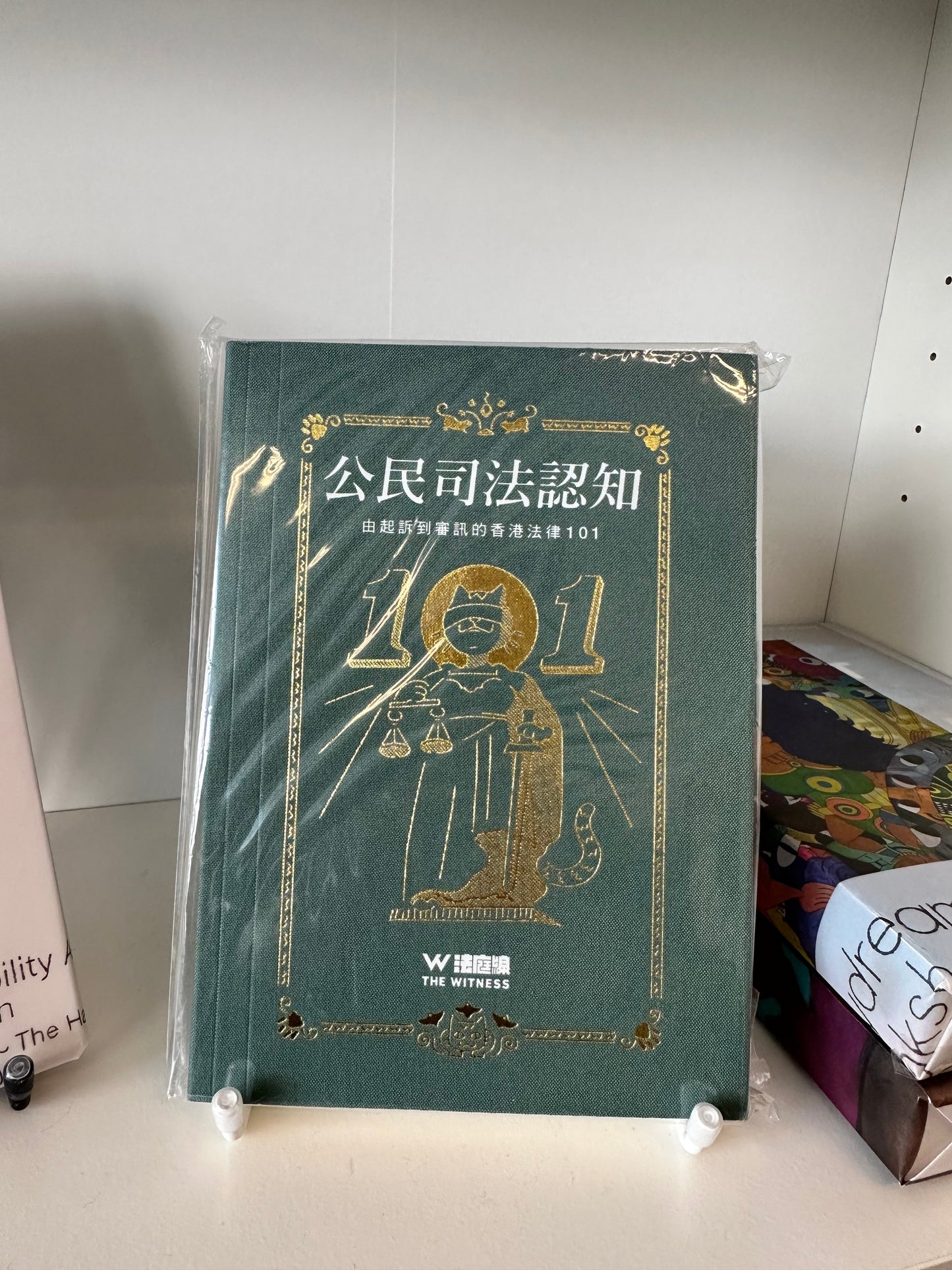 公民司法認知—由起訴到審訊的香港法律101