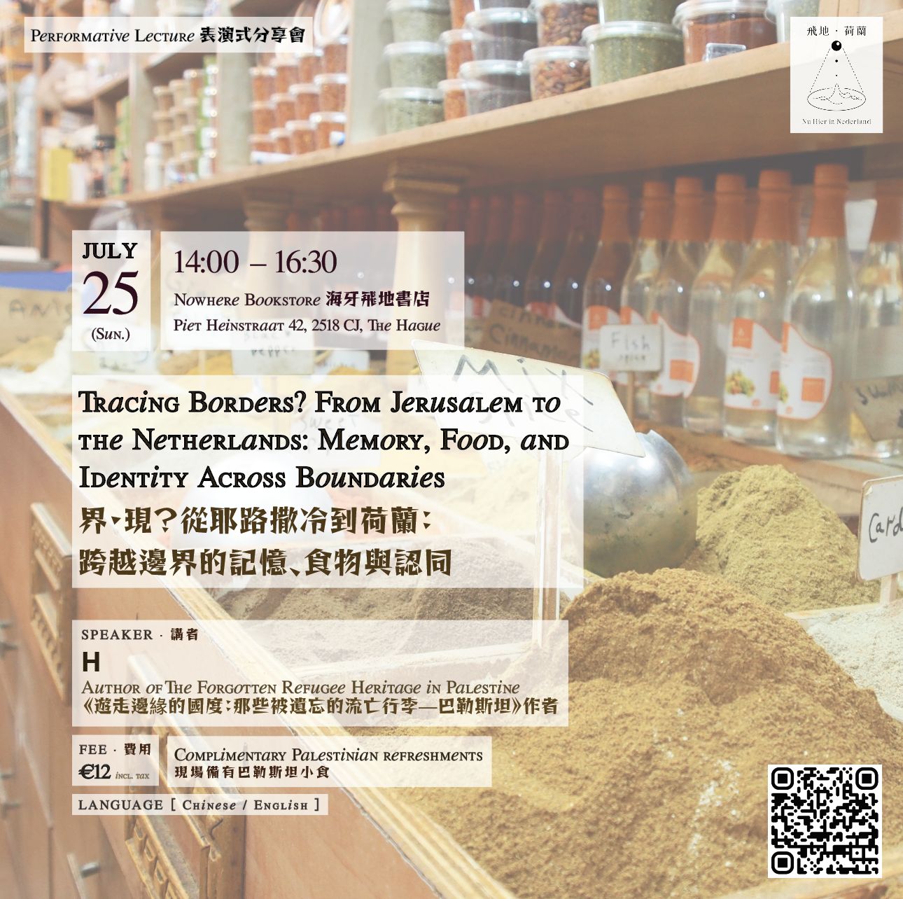 「Event / 活動」 Performative Lecture ▎Tracing Borders? From Jerusalem to the Netherlands: Memory, Food, and Identity Across Boundaries