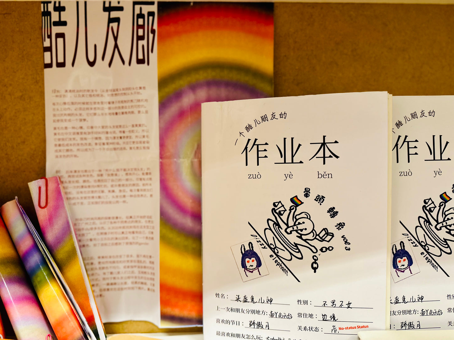 暈頭轉象 Zine 3 — 作业本