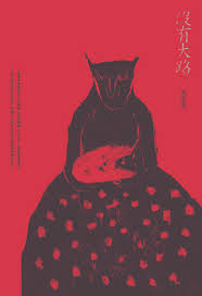 沒有大路
