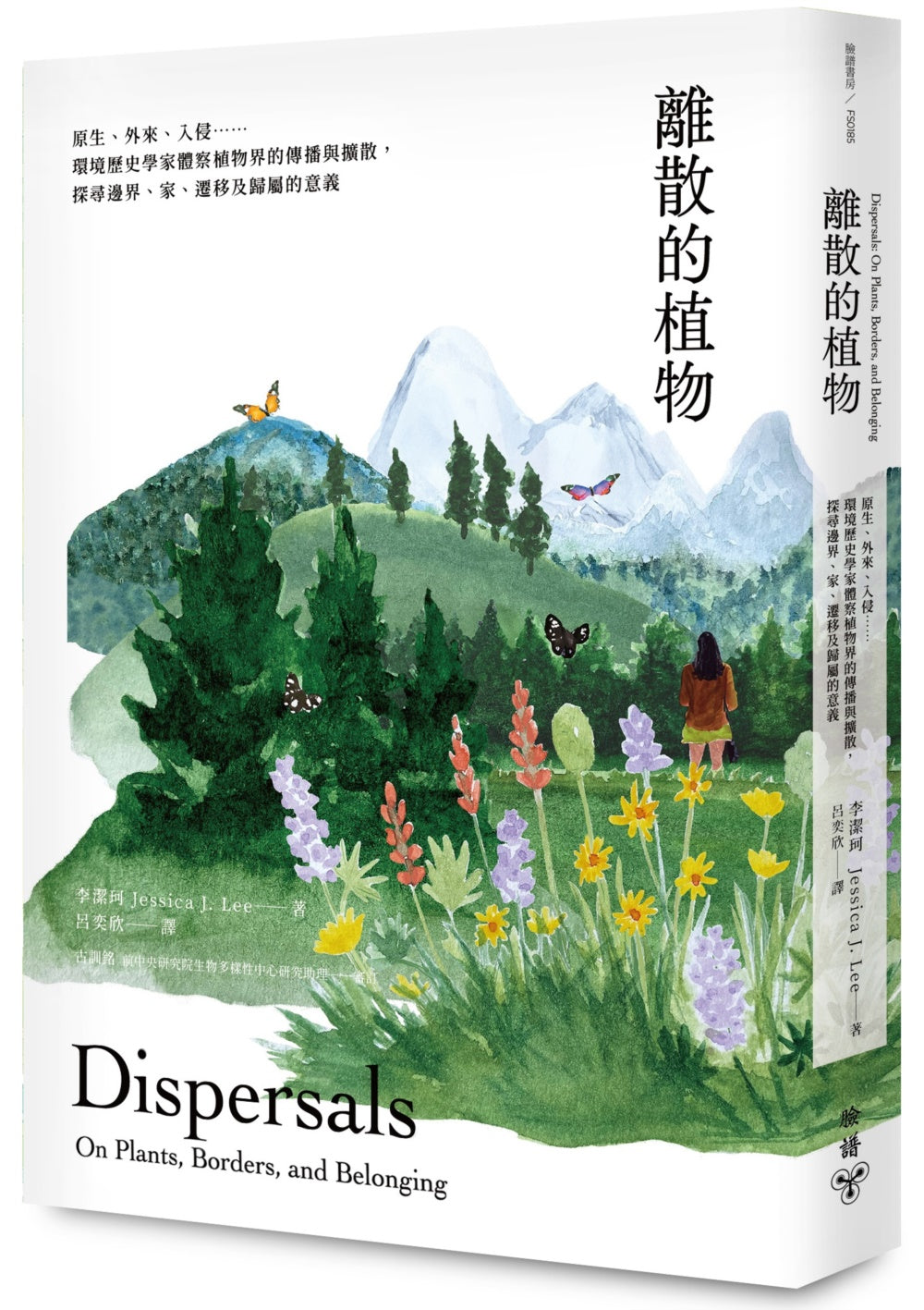 離散的植物:原生、外來、入侵……環境歷史學家體察植物界的傳播與擴散,探尋邊界、家、遷移及歸屬的意義