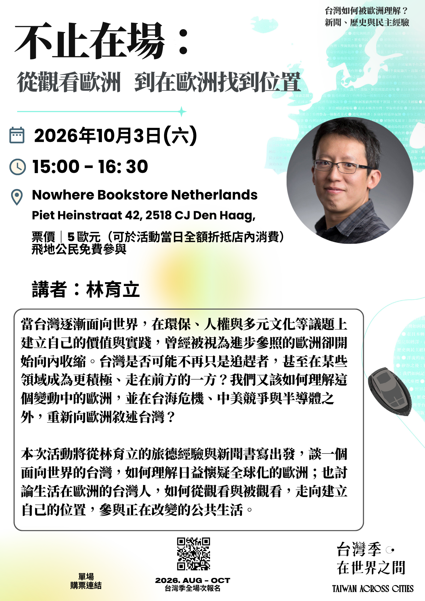「Event / 活動」台灣季V 不止在場：從觀看歐洲，到在歐洲找到位置