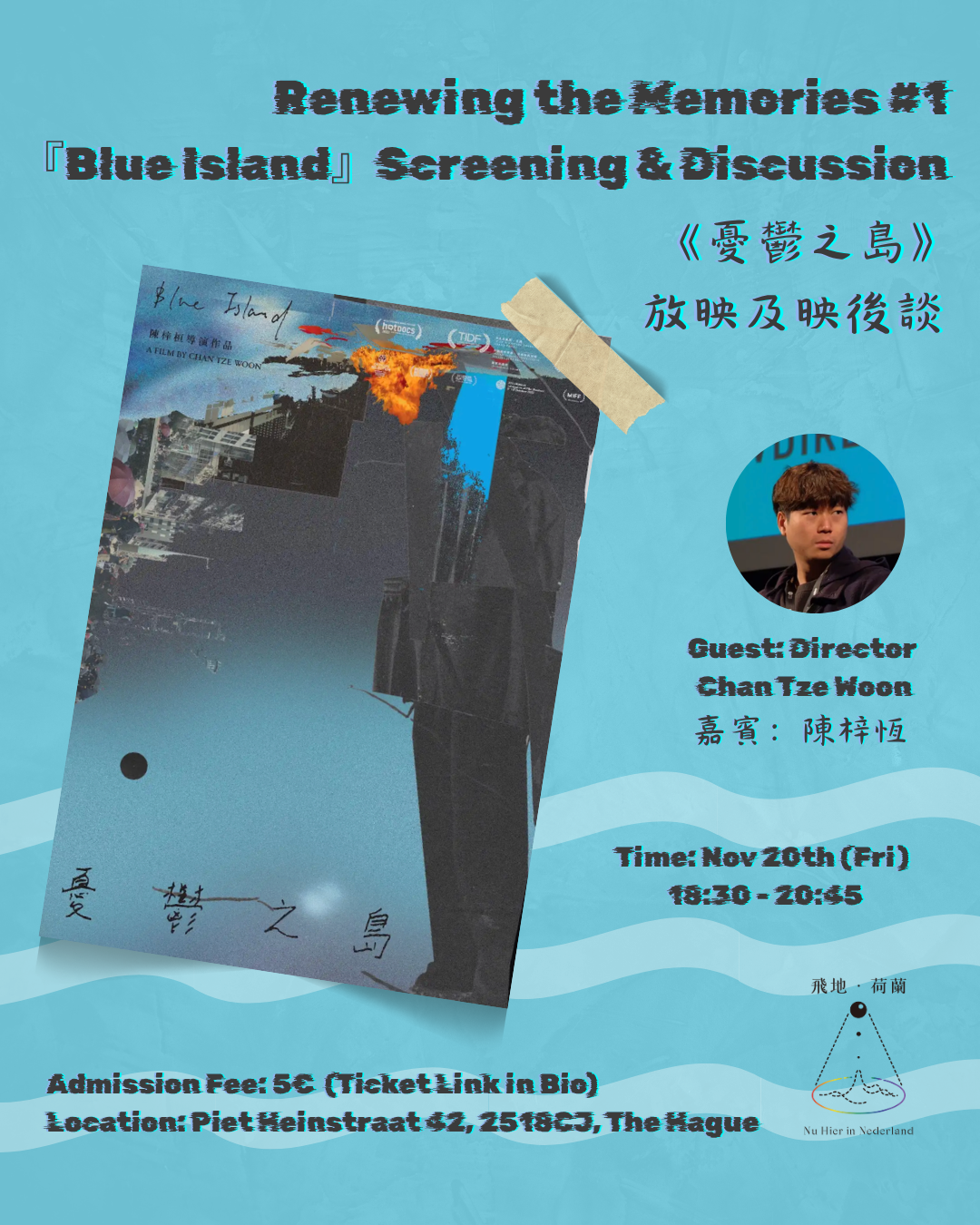 [Event] Renewing the Memories #1 – 『Blue Island』 Screening & Discussion