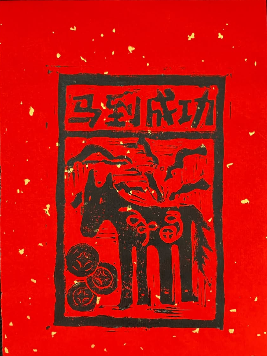 马到成功 甲马 for the Year of Horse