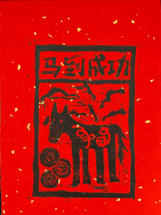 马到成功 甲马 for the Year of Horse