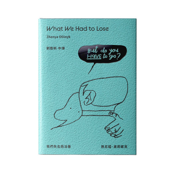 [zine/小誌] 我們失去而活著 What We Had to Lose