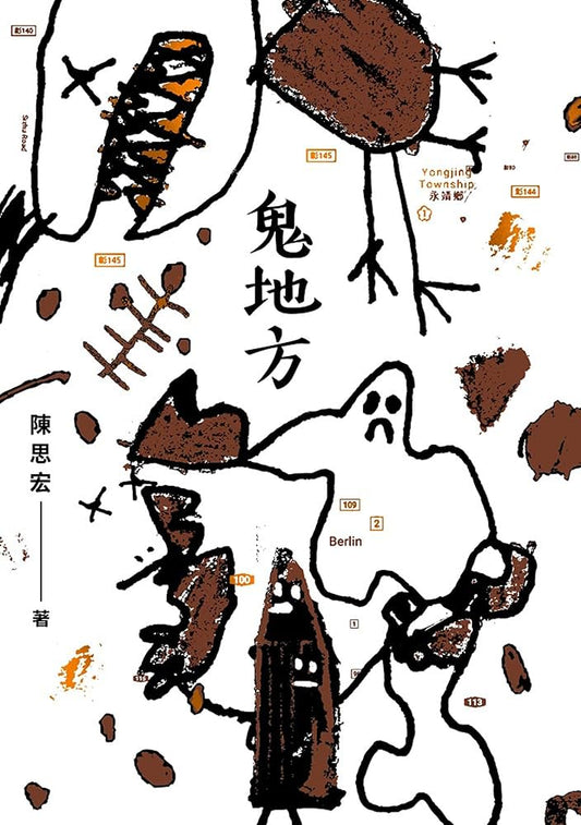 「預購」鬼地方