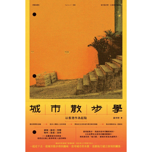 城市散步學——以香港作為起點