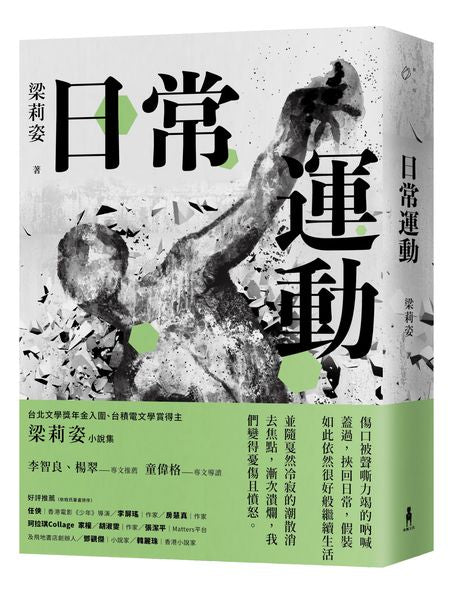 日常運動