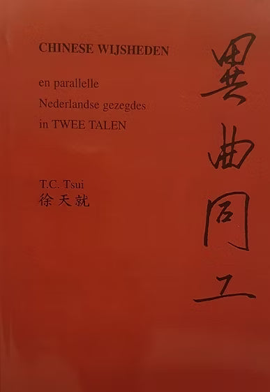 異曲同工 Chinese wijsheden en parallelle Nederlandse gezegdes in twee talen