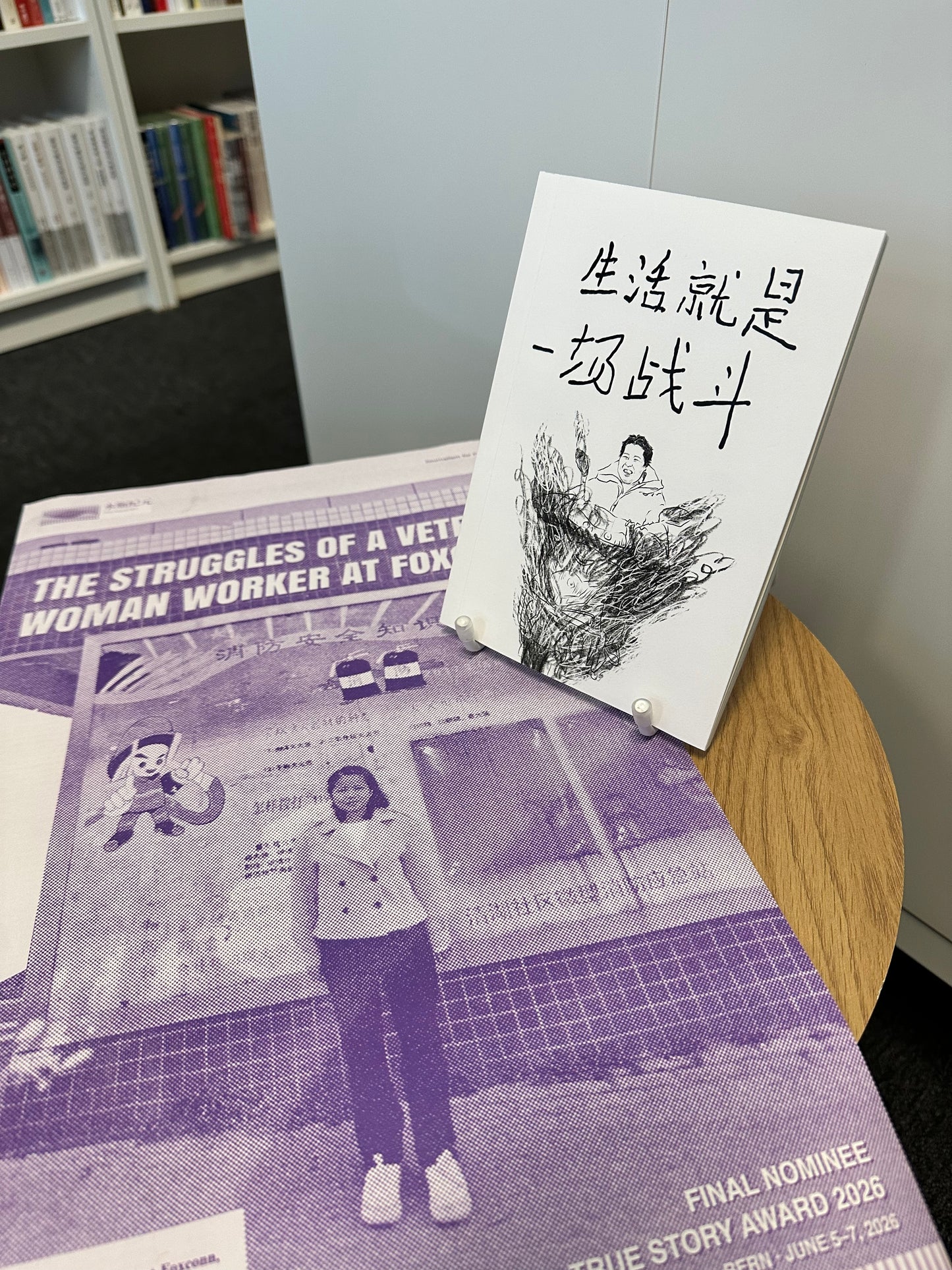 生活就是一场战斗