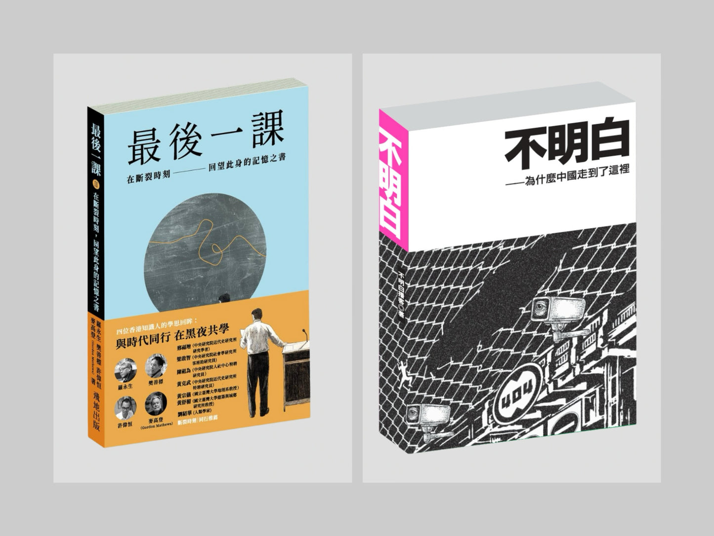 《最後一課 II》加購可享飛地出版組合折扣