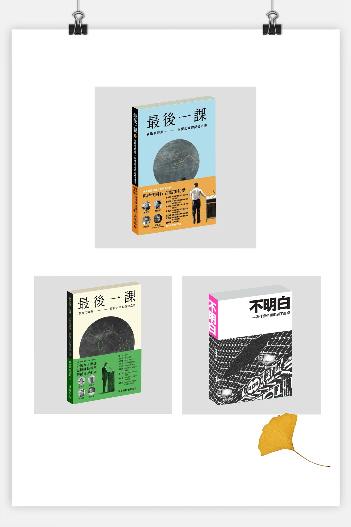 《最後一課 II》加購可享飛地出版組合折扣