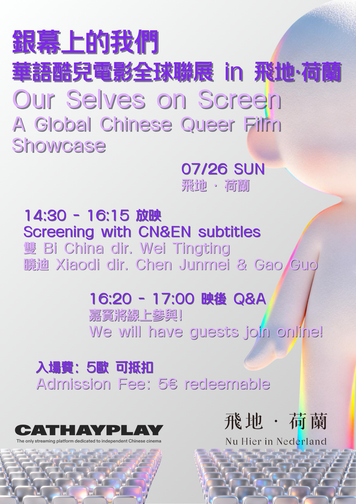 「Event / 活動」 Screening & Discussion: Bi China + Xiaodi 放映及映後：雙+曉迪