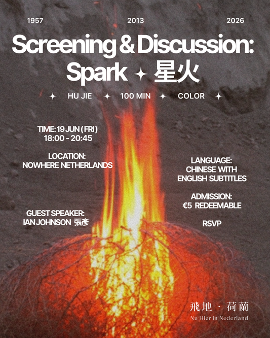 [Event] Screening & Discussion: Spark / 放映及映後討論：《星火》