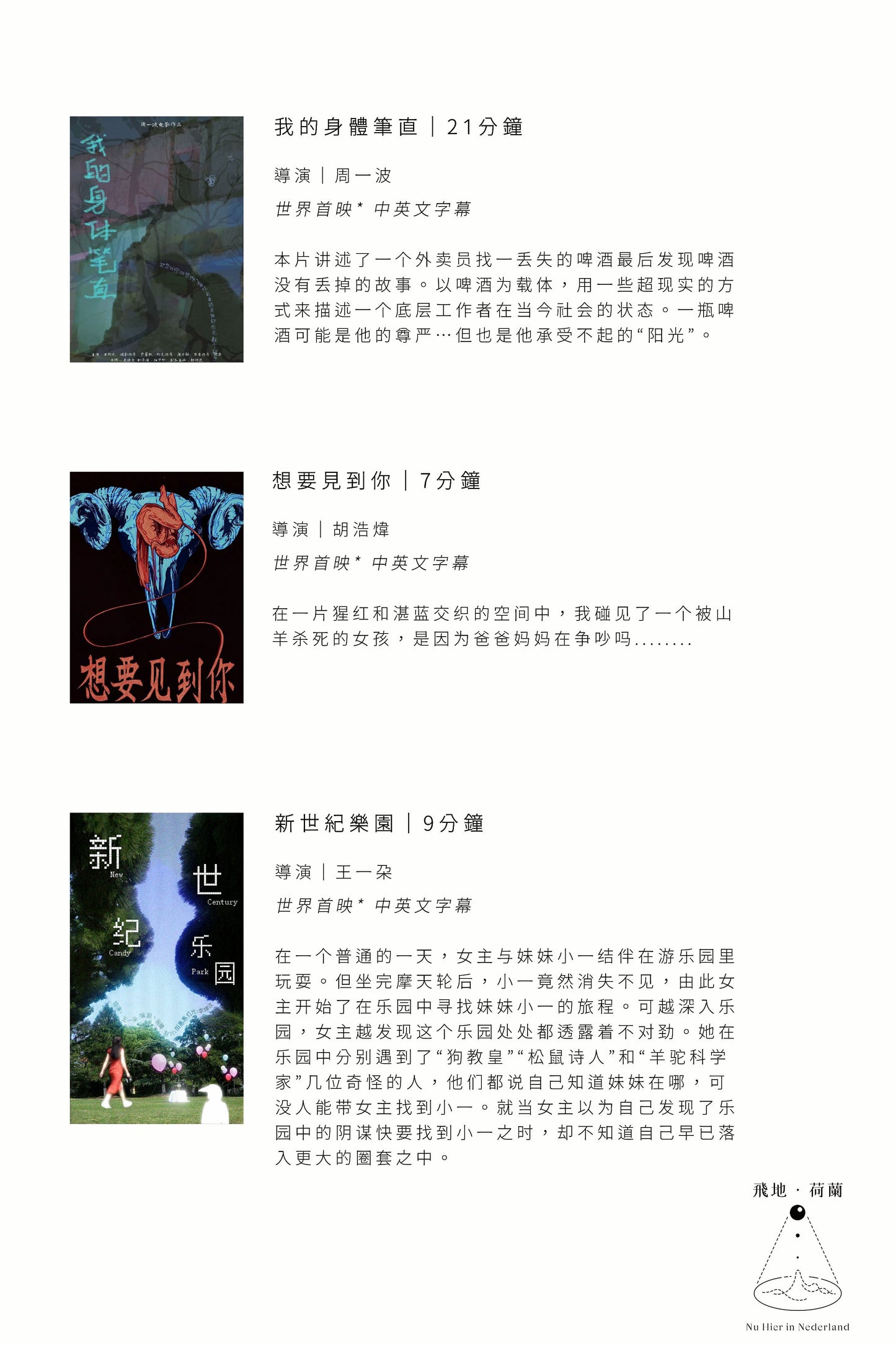 「Event / 活動」野雞影展II——我抓牢，通往世界的臍帶