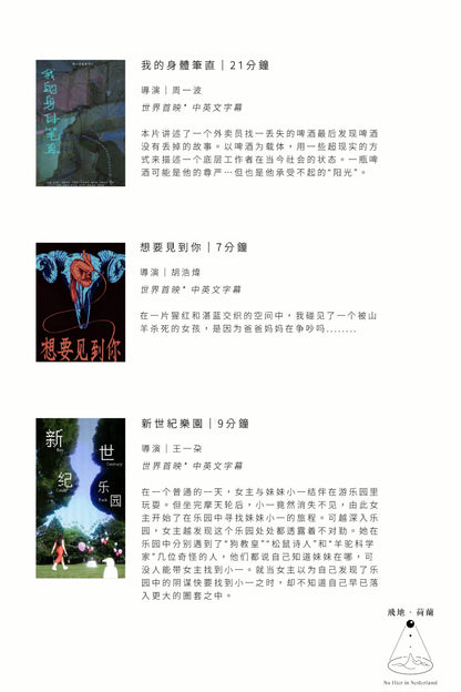 「Event / 活動」野雞影展II——我抓牢，通往世界的臍帶