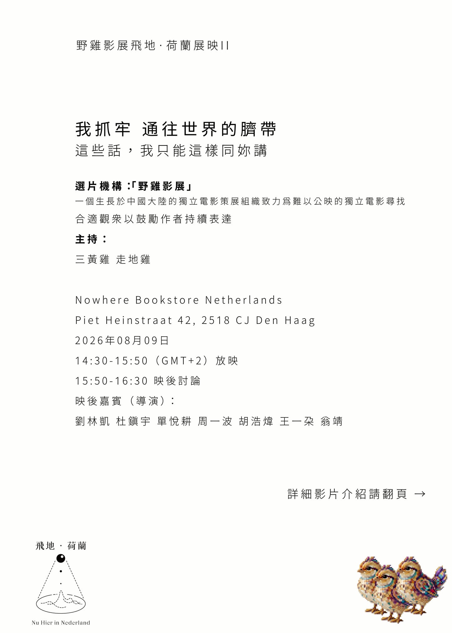 「Event / 活動」野雞影展II——我抓牢，通往世界的臍帶