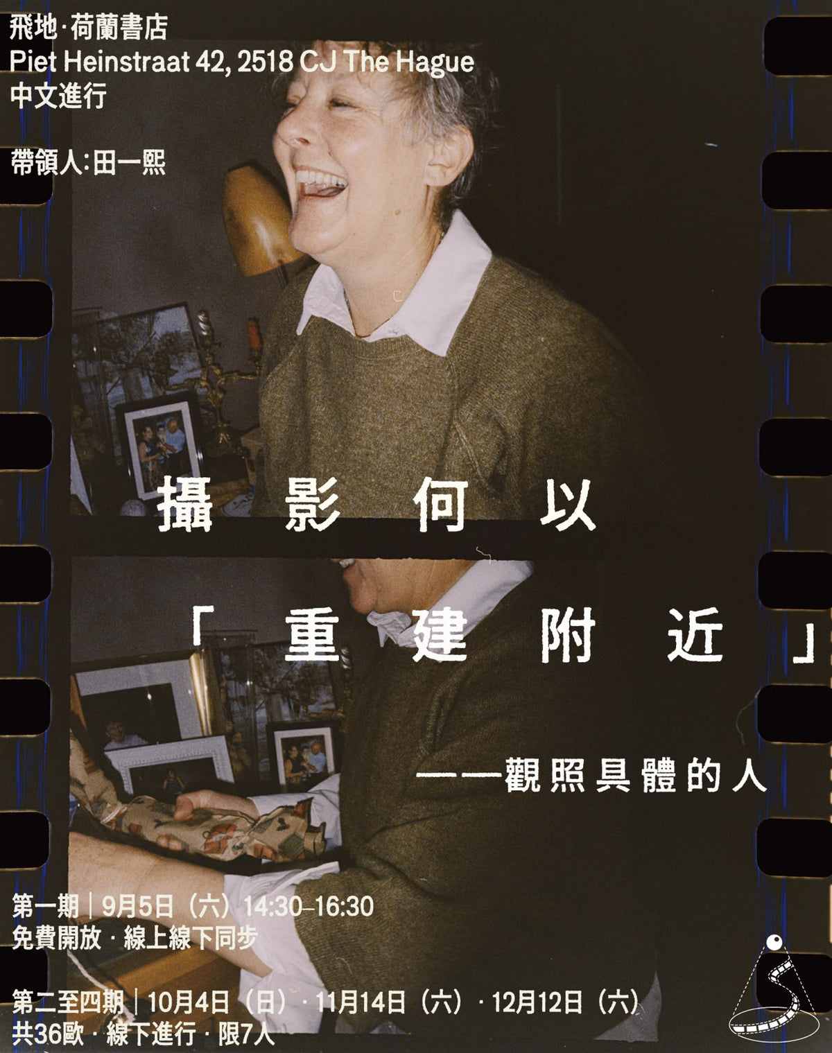 「Event / 活動」攝影何以「重建附近」——觀照具體的人
